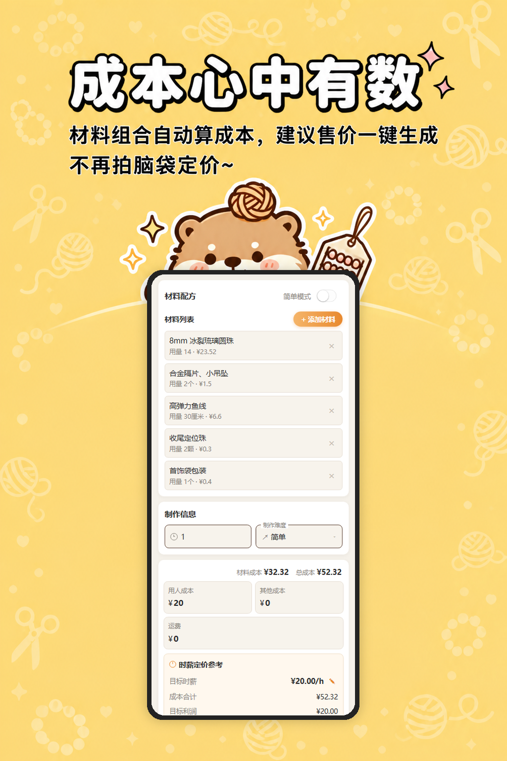 成本心中有数