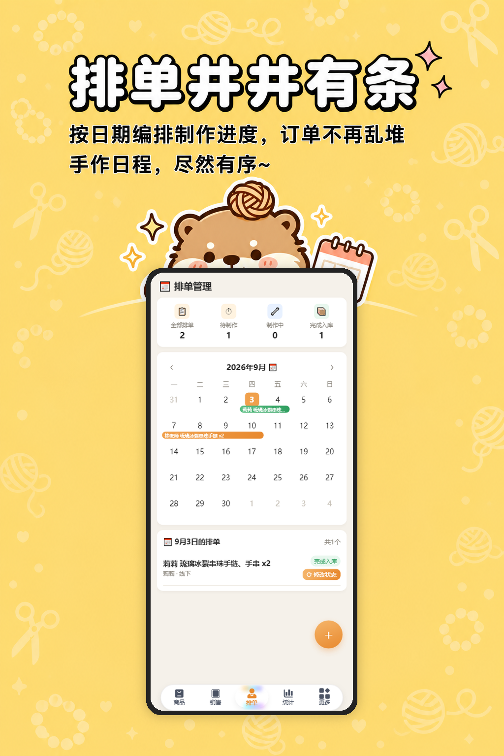 排单功能海报预览