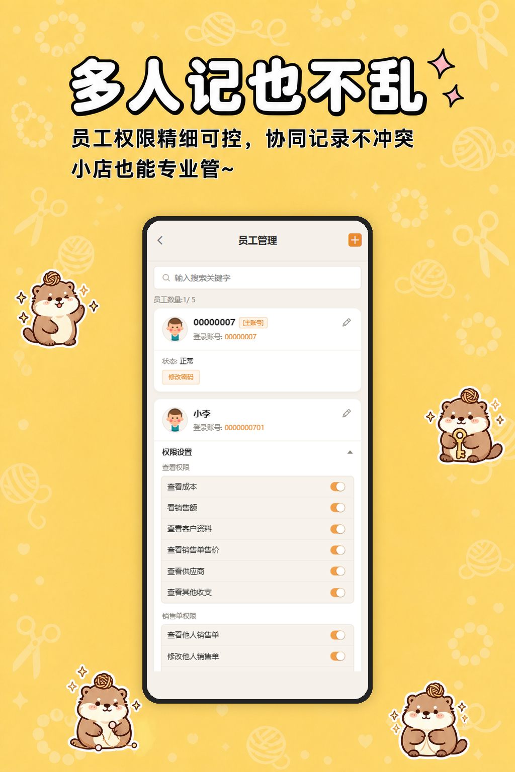 多人记也不乱