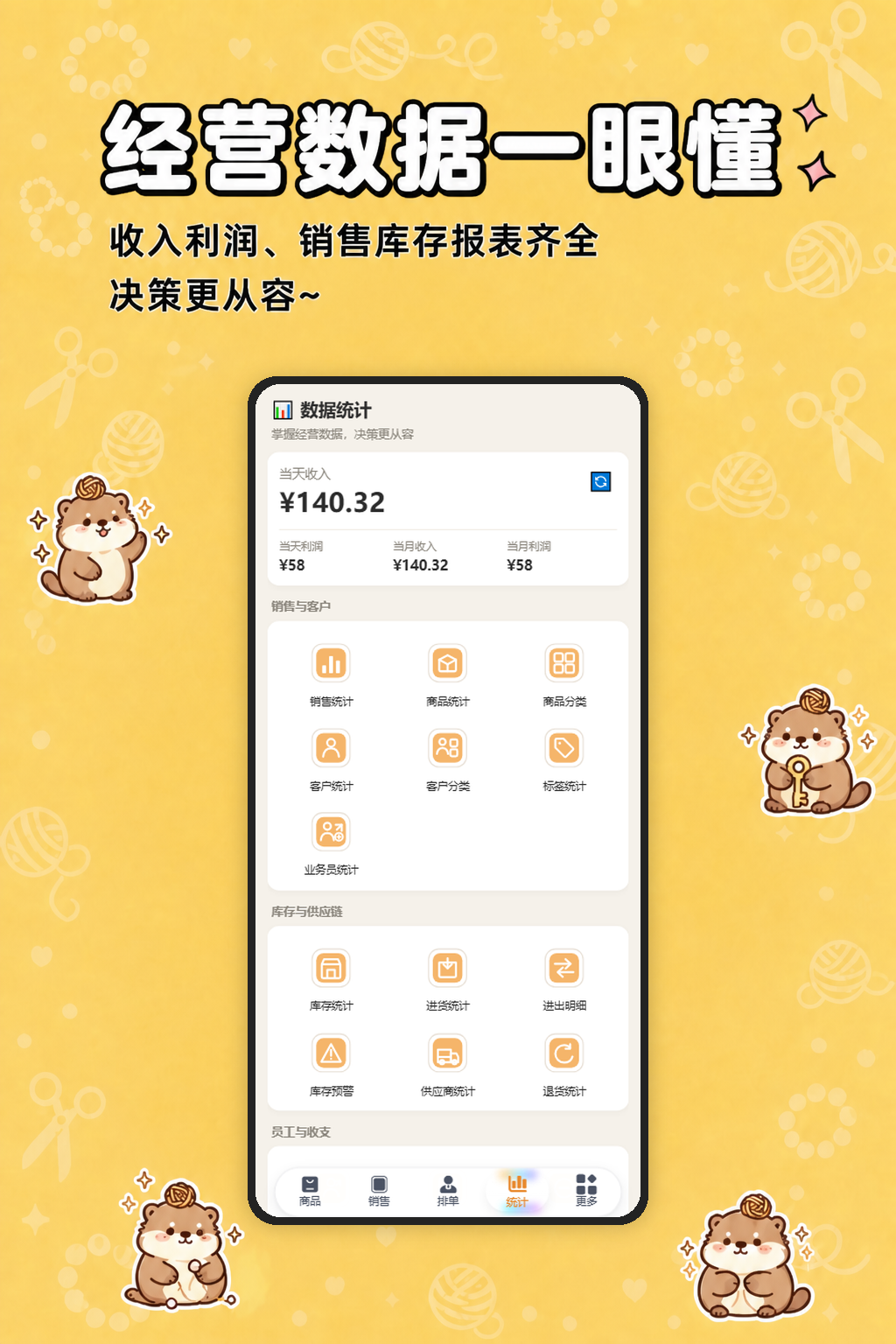 经营数据一眼懂